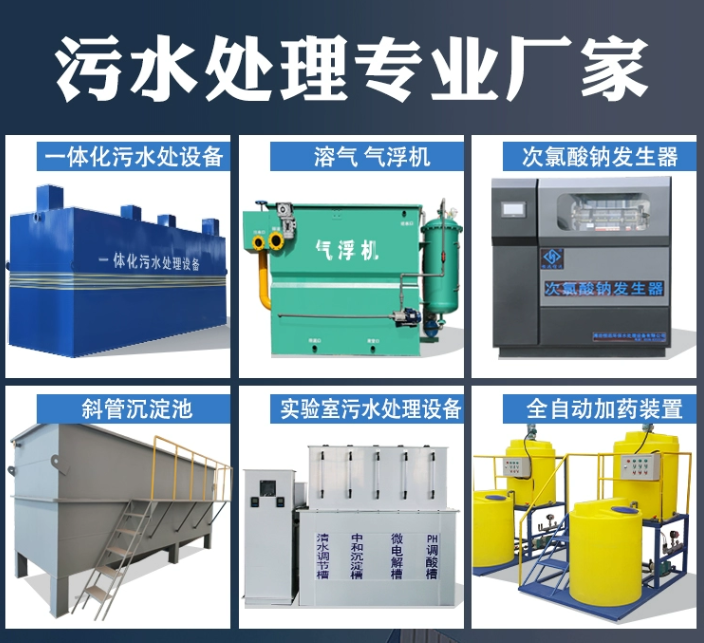 南湖一体化污水处理设备