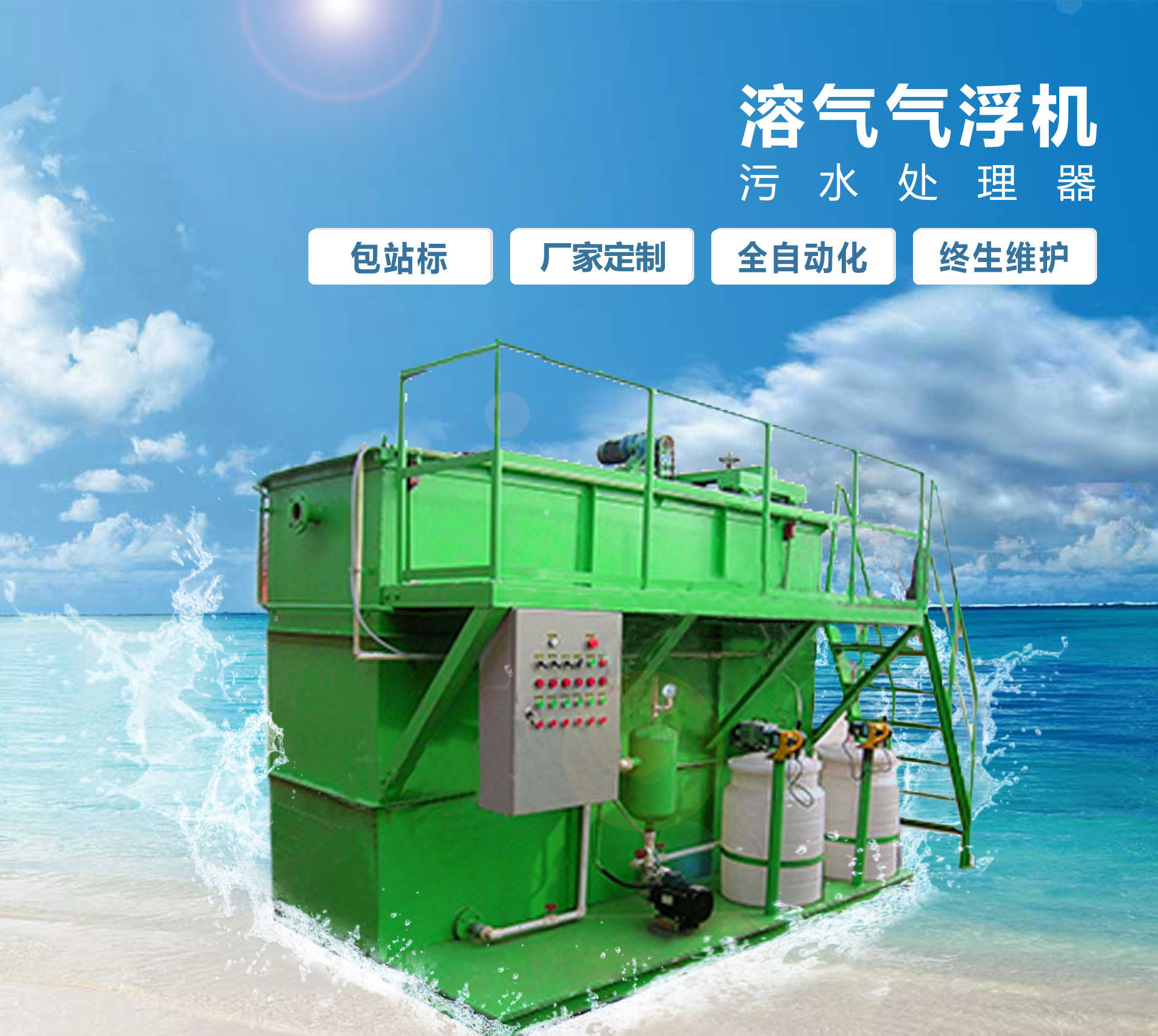 南湖溶气气浮机