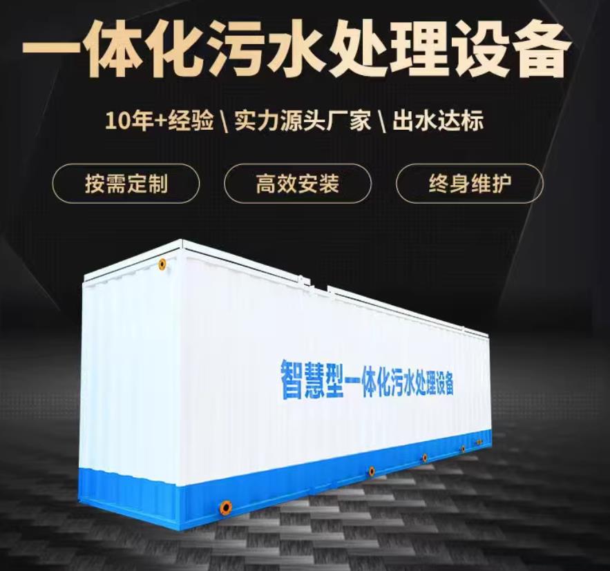 南湖一体化污水处理设备_生活污水处理_甘肃嘉源通环保